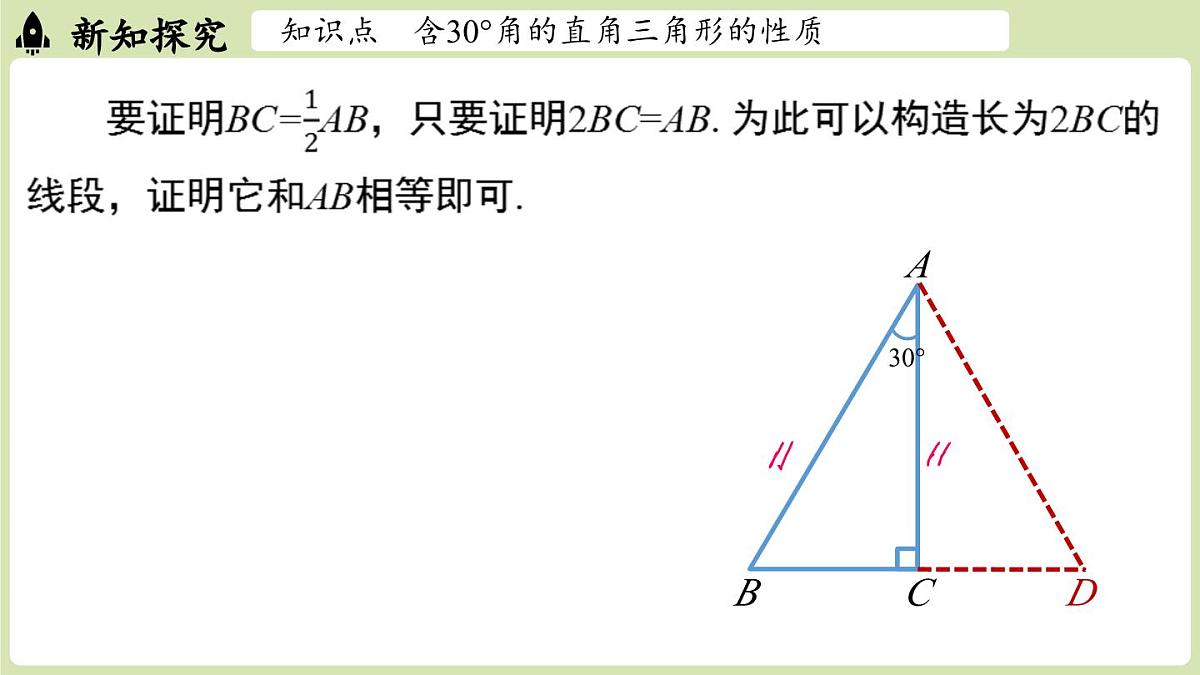 15.3 等腰三角形15.3.2等边三角形 课时2（课件）2025-2026学年人教版八年级数学上册第6页