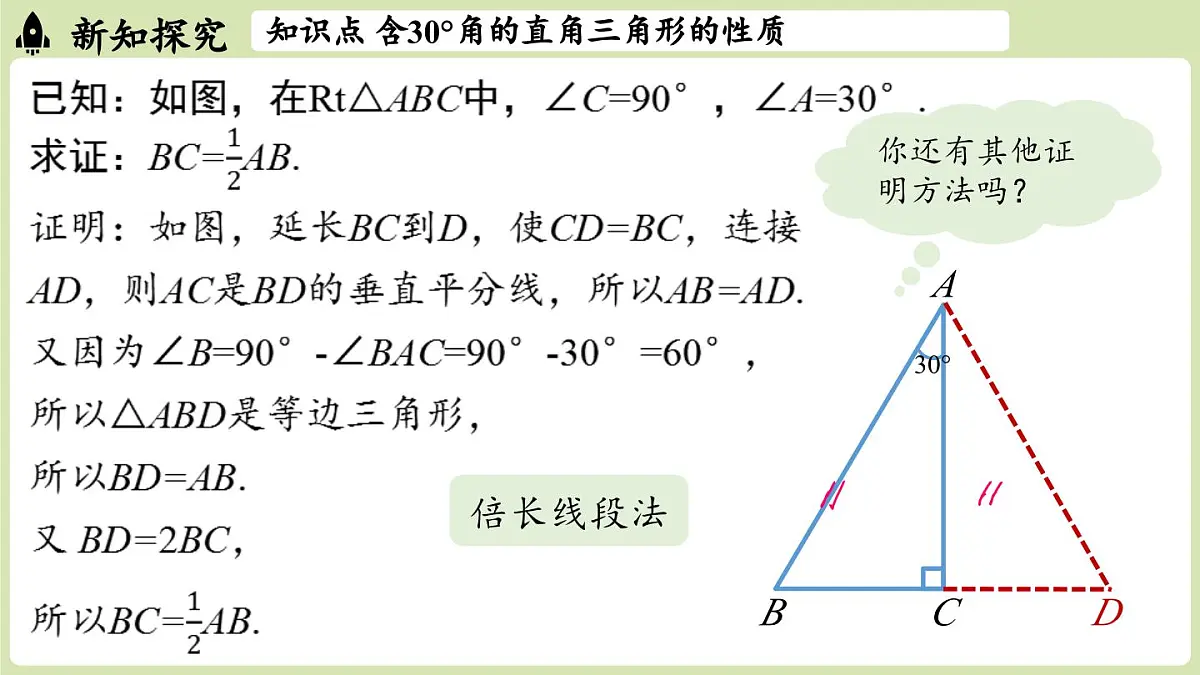 15.3 等腰三角形15.3.2等边三角形 课时2（课件）2025-2026学年人教版八年级数学上册第7页