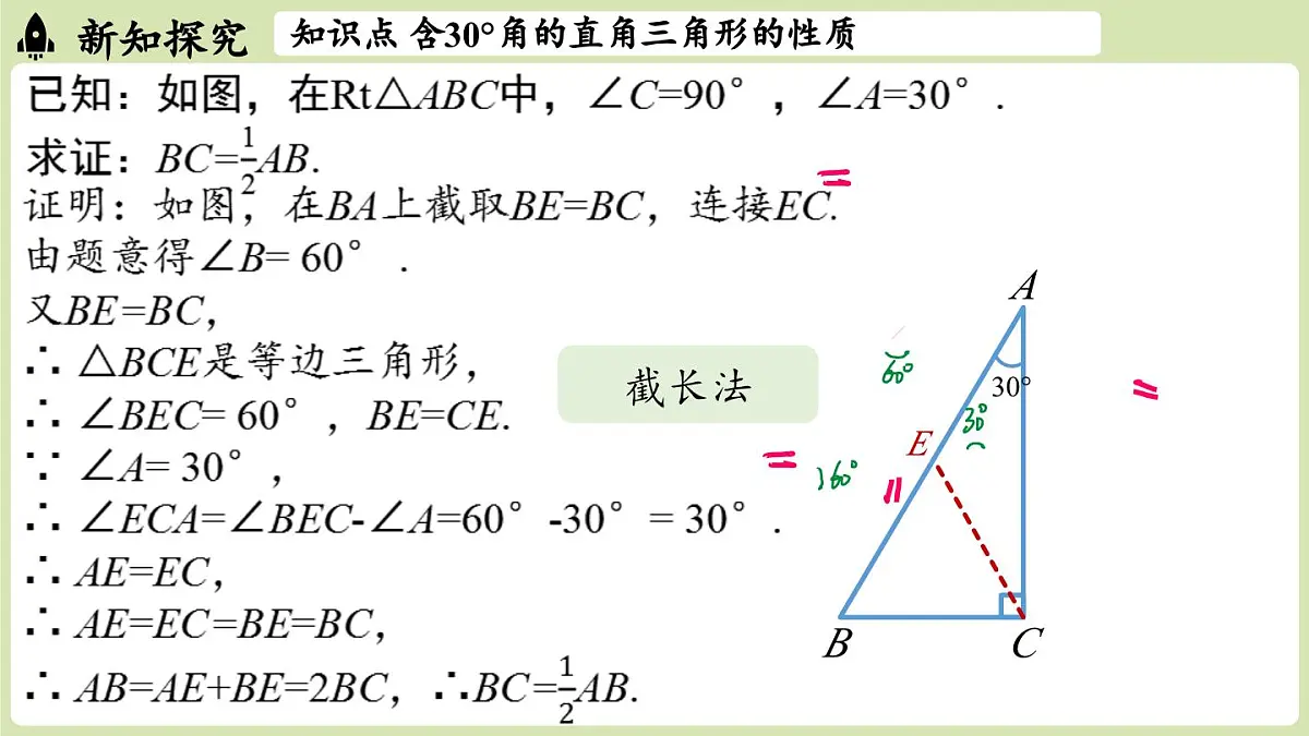 15.3 等腰三角形15.3.2等边三角形 课时2（课件）2025-2026学年人教版八年级数学上册第8页