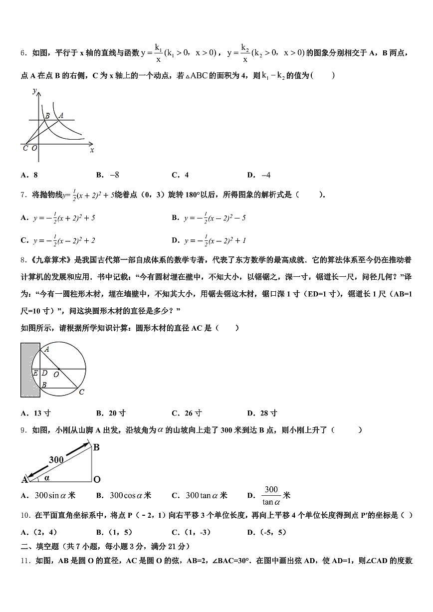 2024-2025学年平远县中考三模数学试题含解析第2页