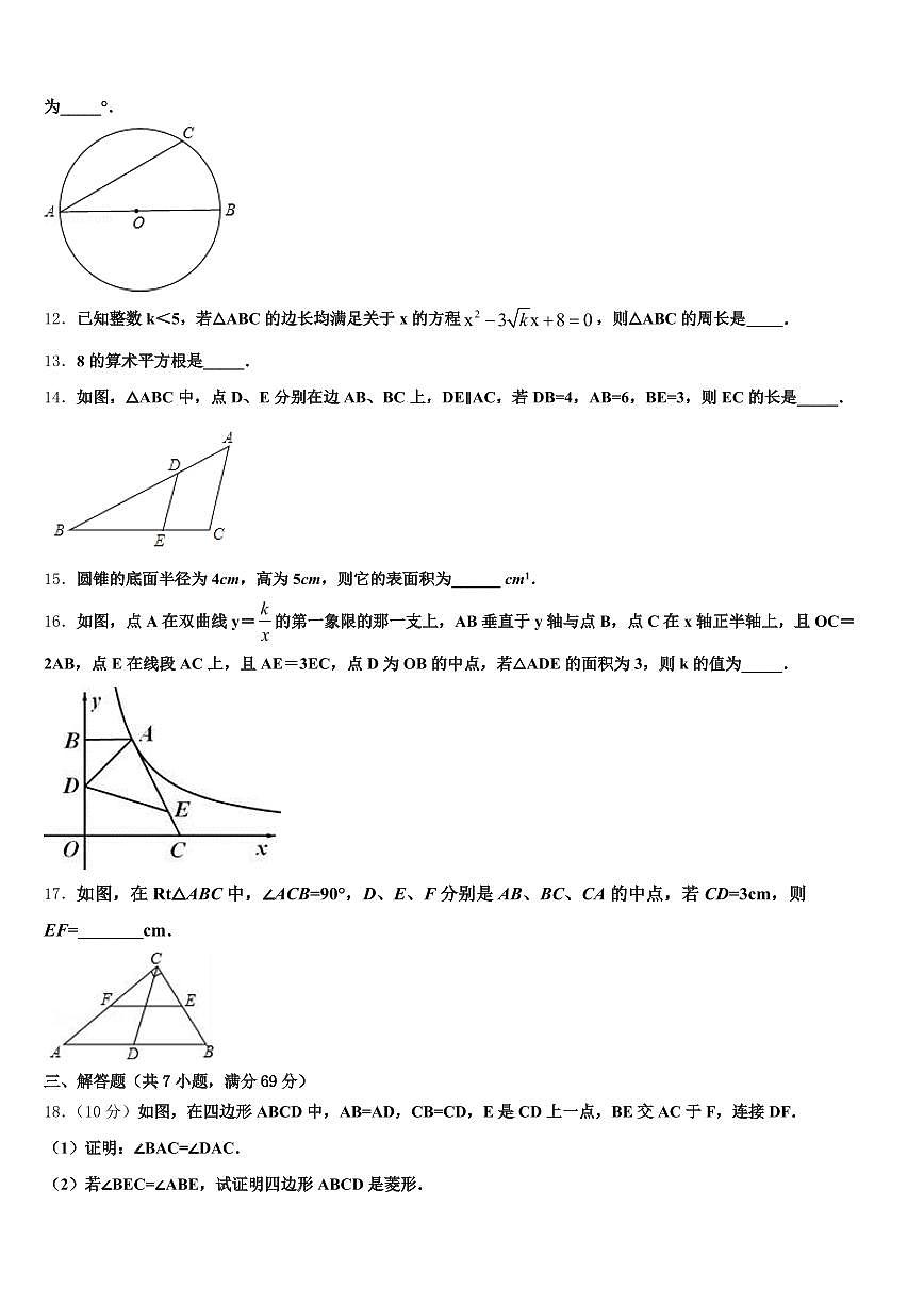 2024-2025学年平远县中考三模数学试题含解析第3页