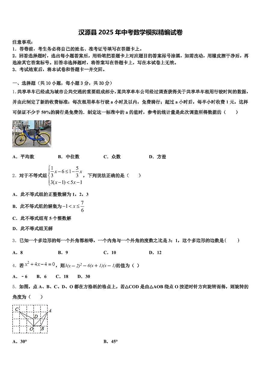 汉源县2025年中考数学模拟精编试卷含解析第1页