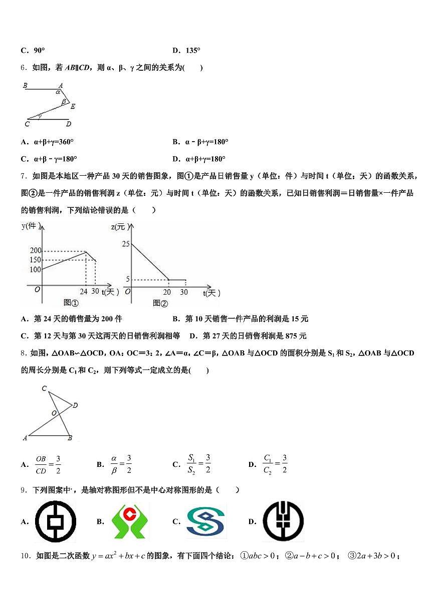 汉源县2025年中考数学模拟精编试卷含解析第2页