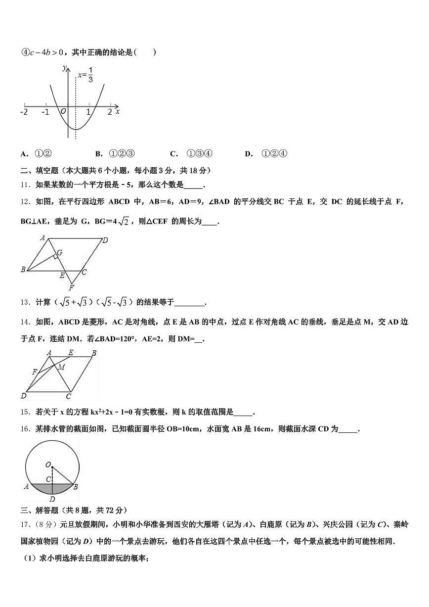 汉源县2025年中考数学模拟精编试卷含解析第3页