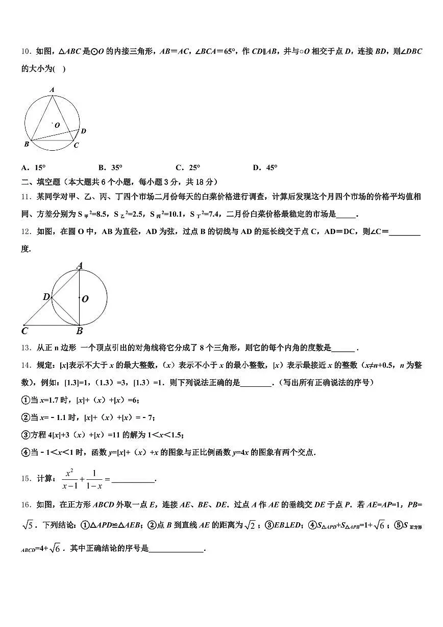 2024-2025学年菏泽市郓城县中考数学猜题卷含解析第3页