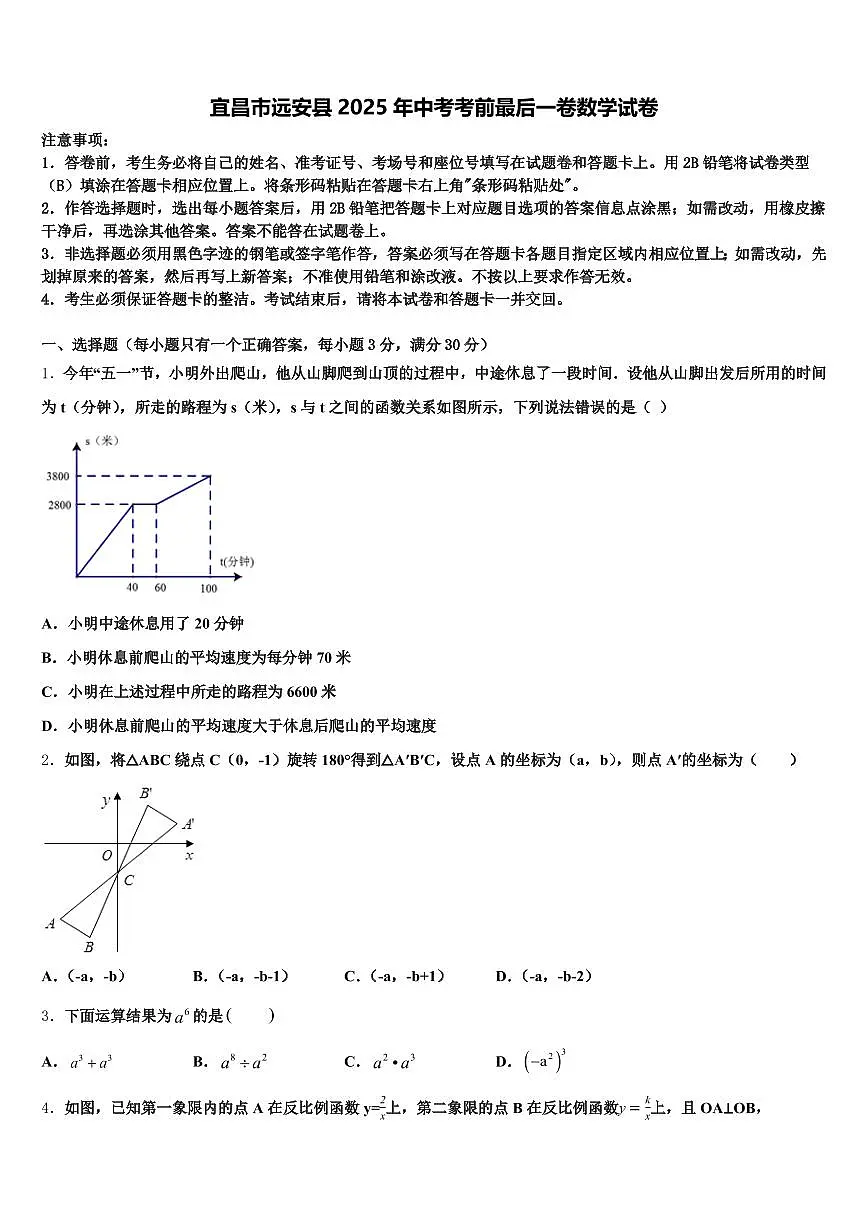 宜昌市远安县2025年中考考前最后一卷数学试卷含解析第1页