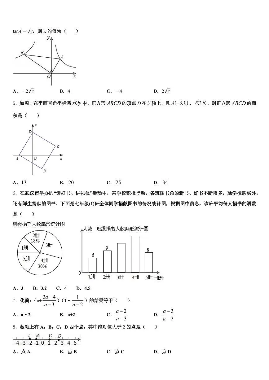 宜昌市远安县2025年中考考前最后一卷数学试卷含解析第2页
