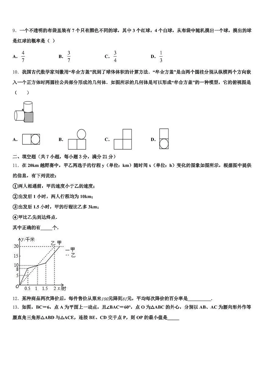 宜昌市远安县2025年中考考前最后一卷数学试卷含解析第3页