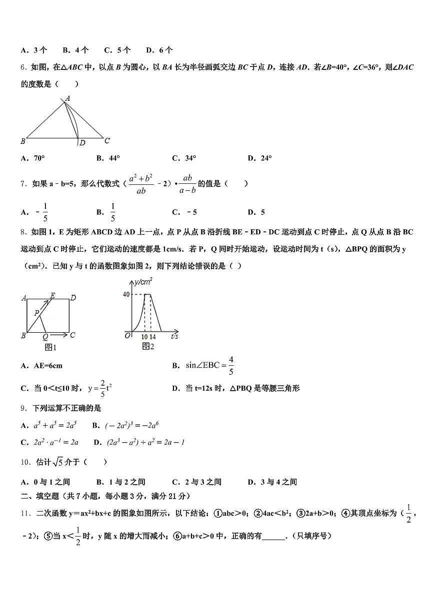 2024-2025学年海北藏族自治州刚察县中考押题数学预测卷含解析第2页
