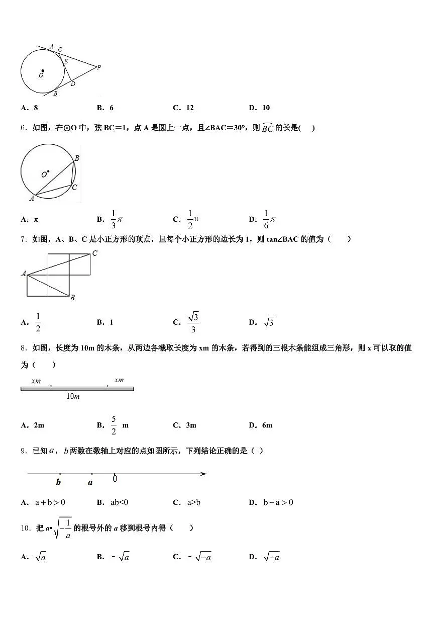 2025届永善县中考四模数学试题含解析第2页