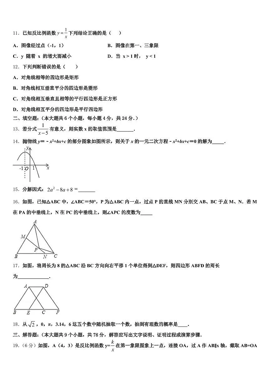2025届永善县中考四模数学试题含解析第3页