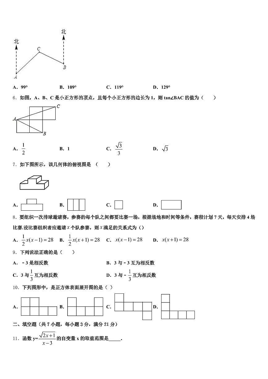 黑龙江省伊春市乌伊岭区2025届中考数学五模试卷含解析第2页