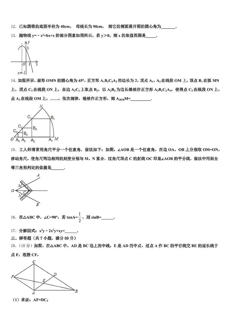 黑龙江省伊春市乌伊岭区2025届中考数学五模试卷含解析第3页