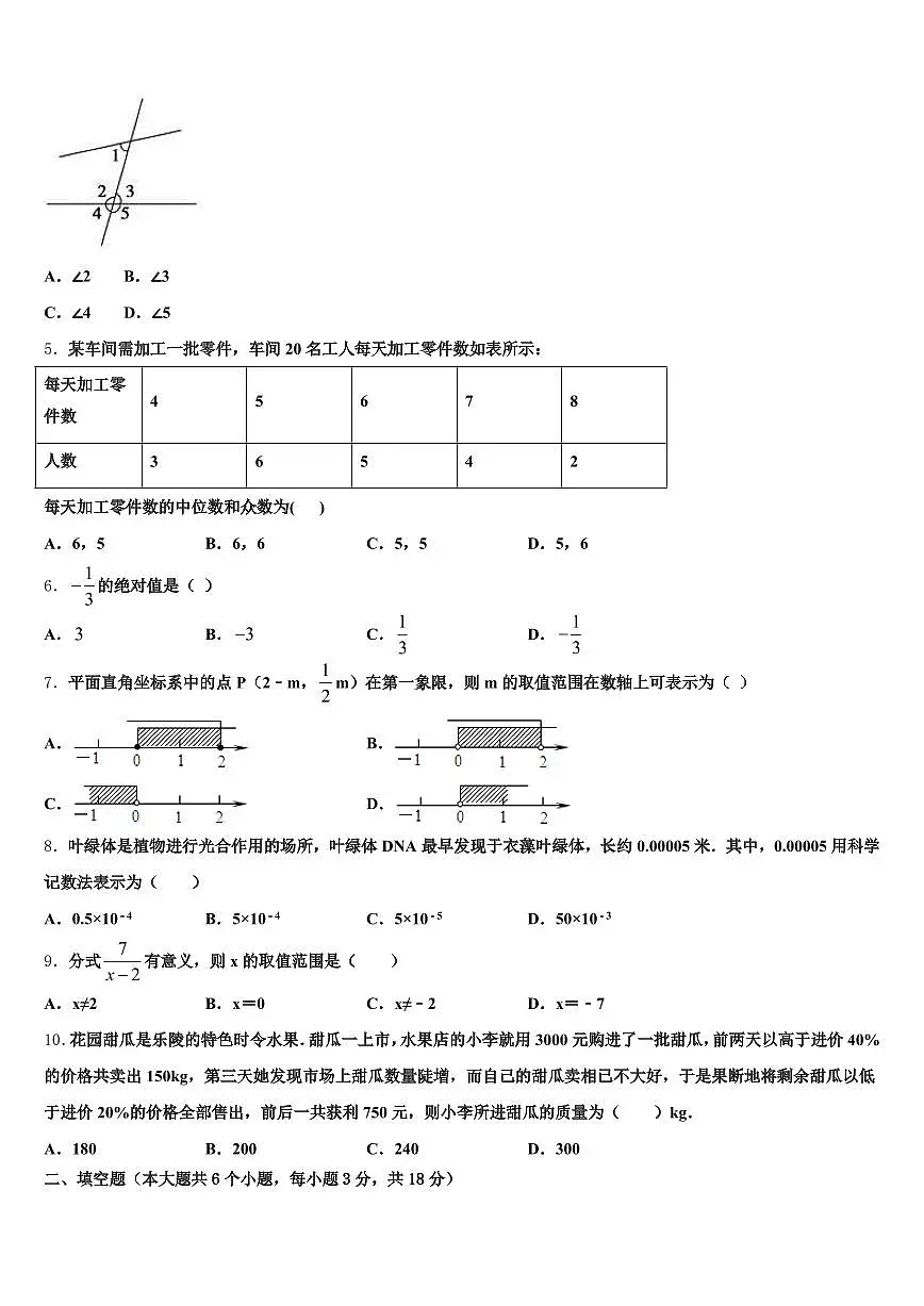 昭通市2024-2025学年中考数学仿真试卷含解析第2页