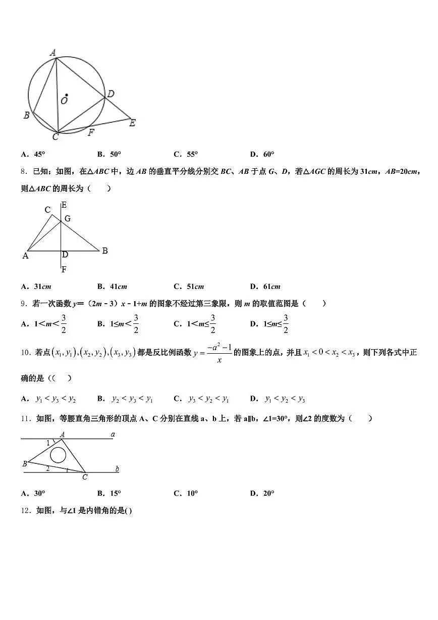 2025届辽宁省沈阳市沈河区中考数学猜题卷含解析第2页