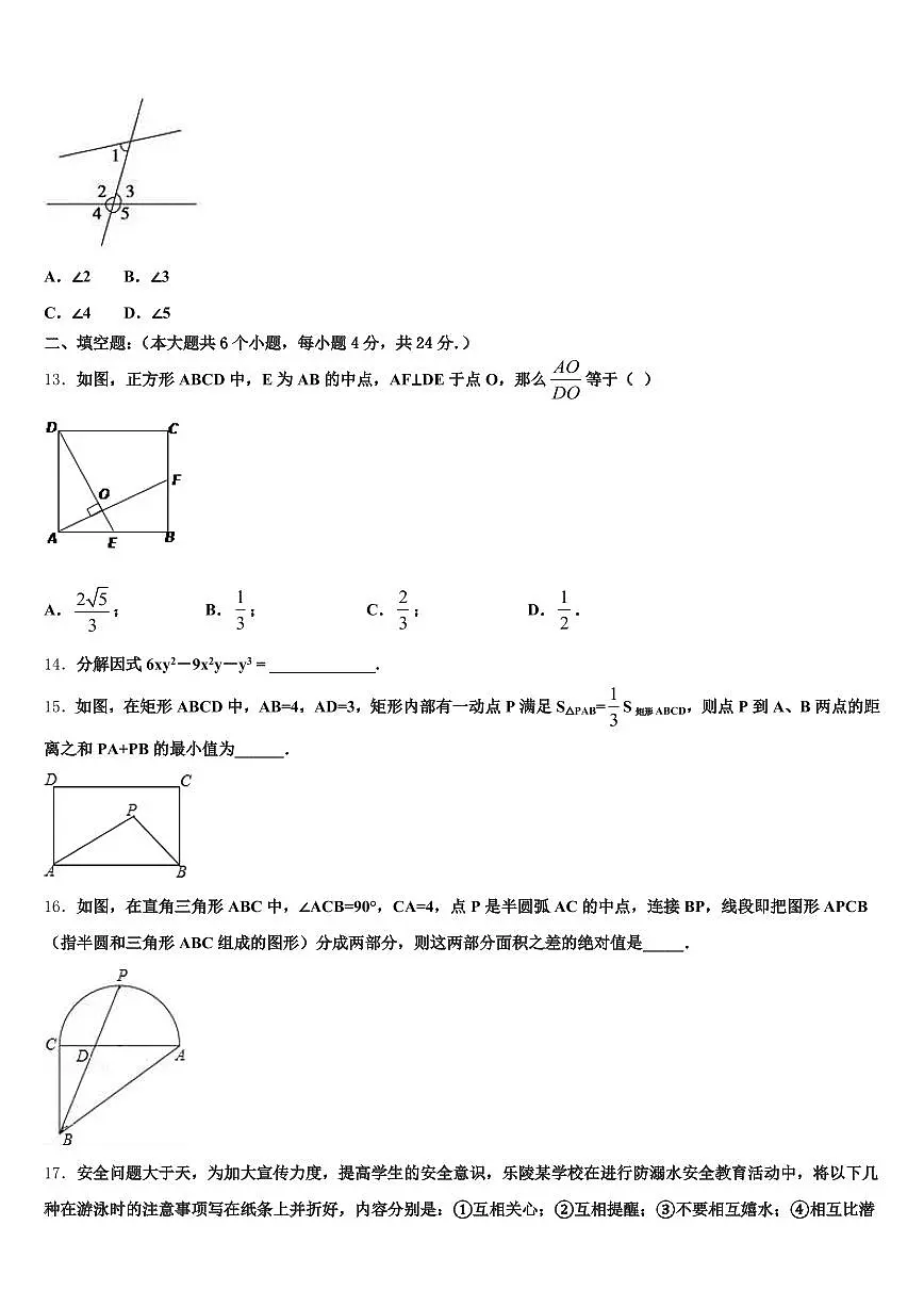 2025届辽宁省沈阳市沈河区中考数学猜题卷含解析第3页
