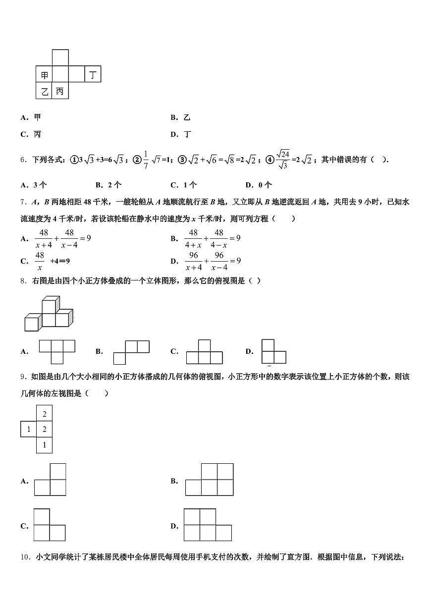 保定市南市区2024-2025学年中考数学猜题卷含解析第2页