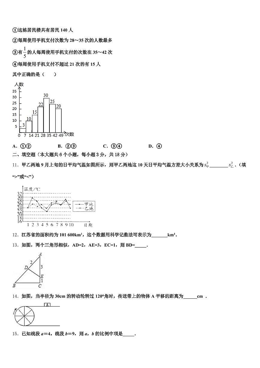 保定市南市区2024-2025学年中考数学猜题卷含解析第3页