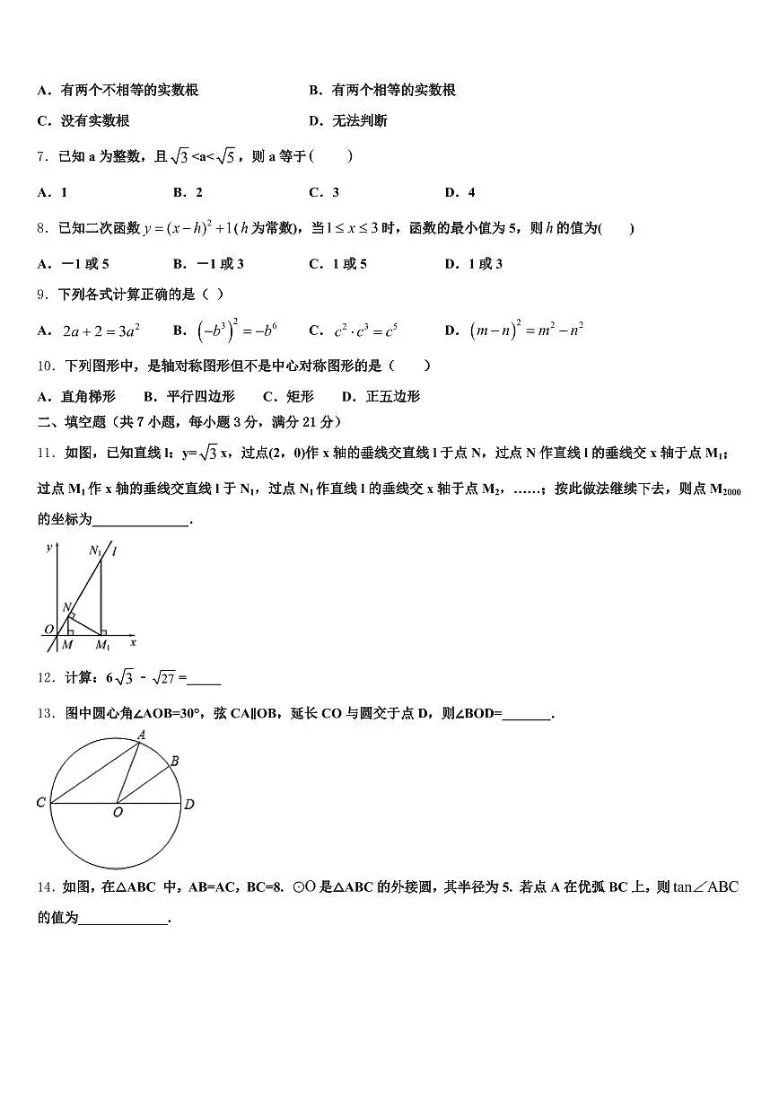2025年加查县中考数学模拟预测试卷含解析第2页