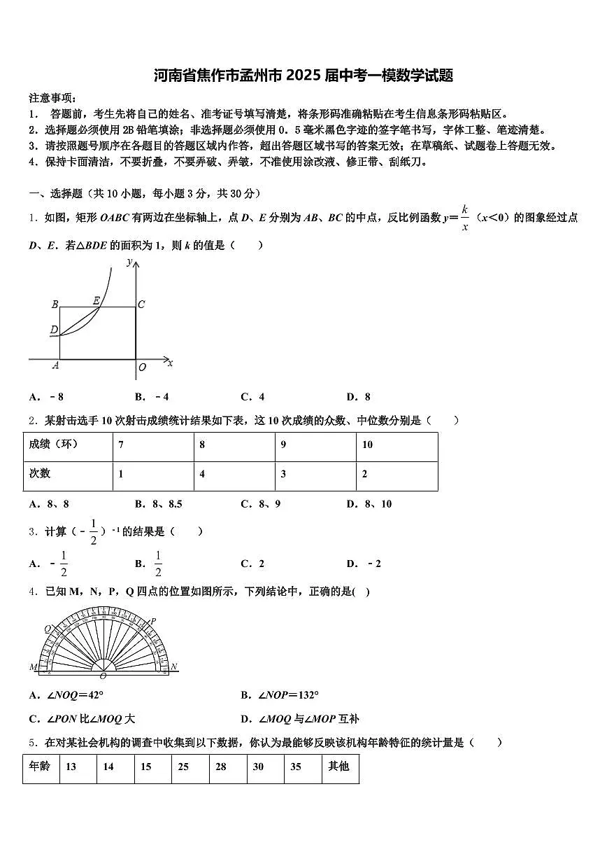 河南省焦作市孟州市2025届中考一模数学试题含解析第1页