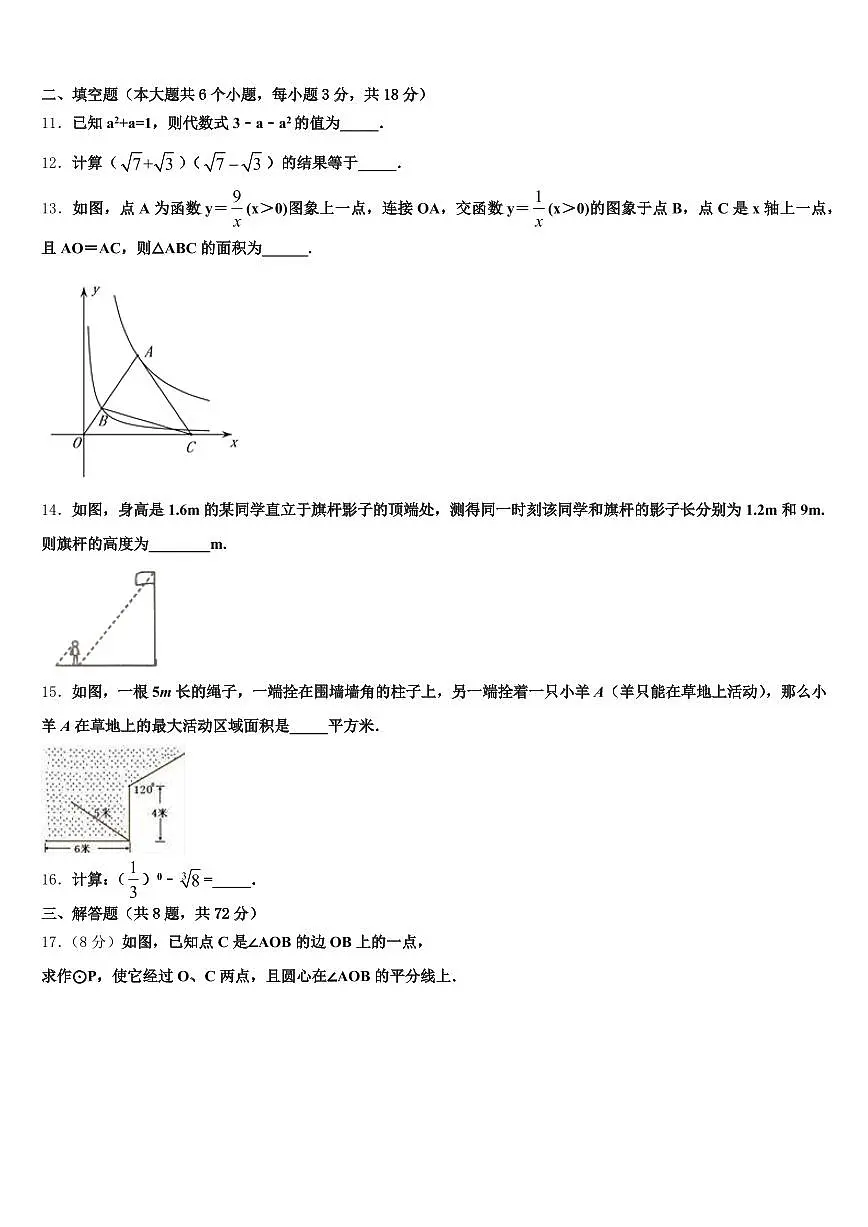 河南省焦作市孟州市2025届中考一模数学试题含解析第3页