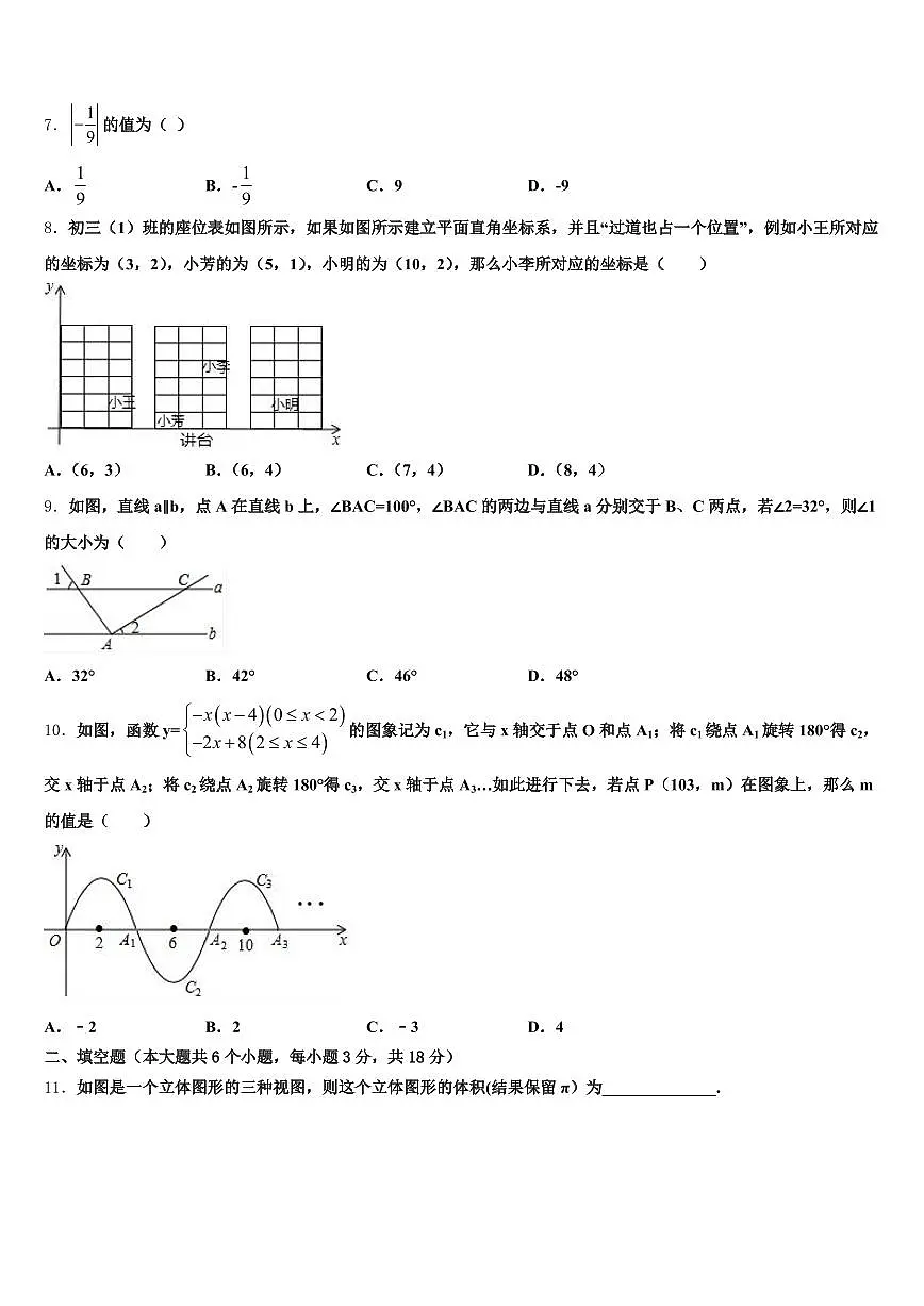 浮梁县2024-2025学年中考数学考试模拟冲刺卷含解析第2页