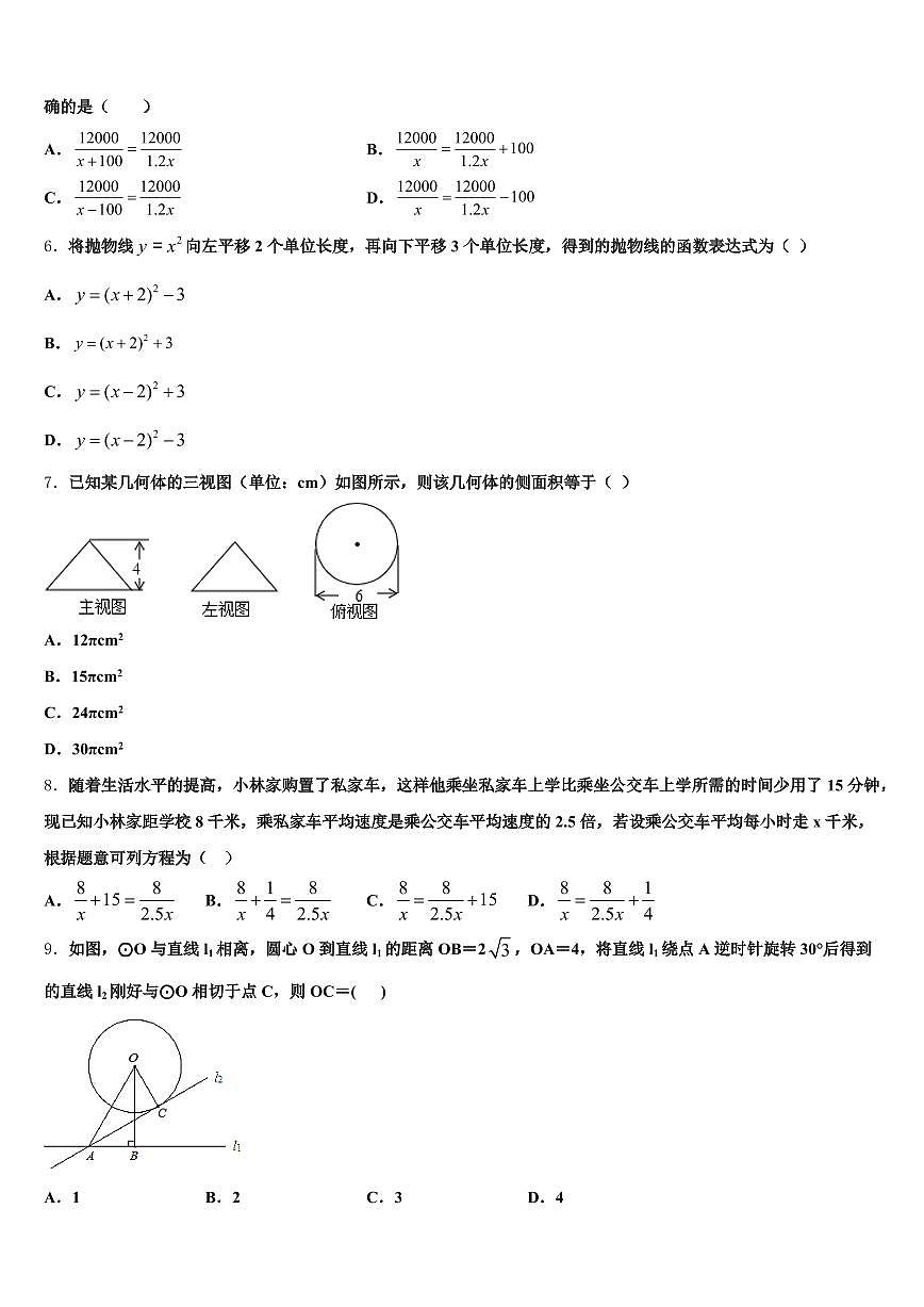 2024-2025学年永嘉县中考数学适应性模拟试题含解析第2页