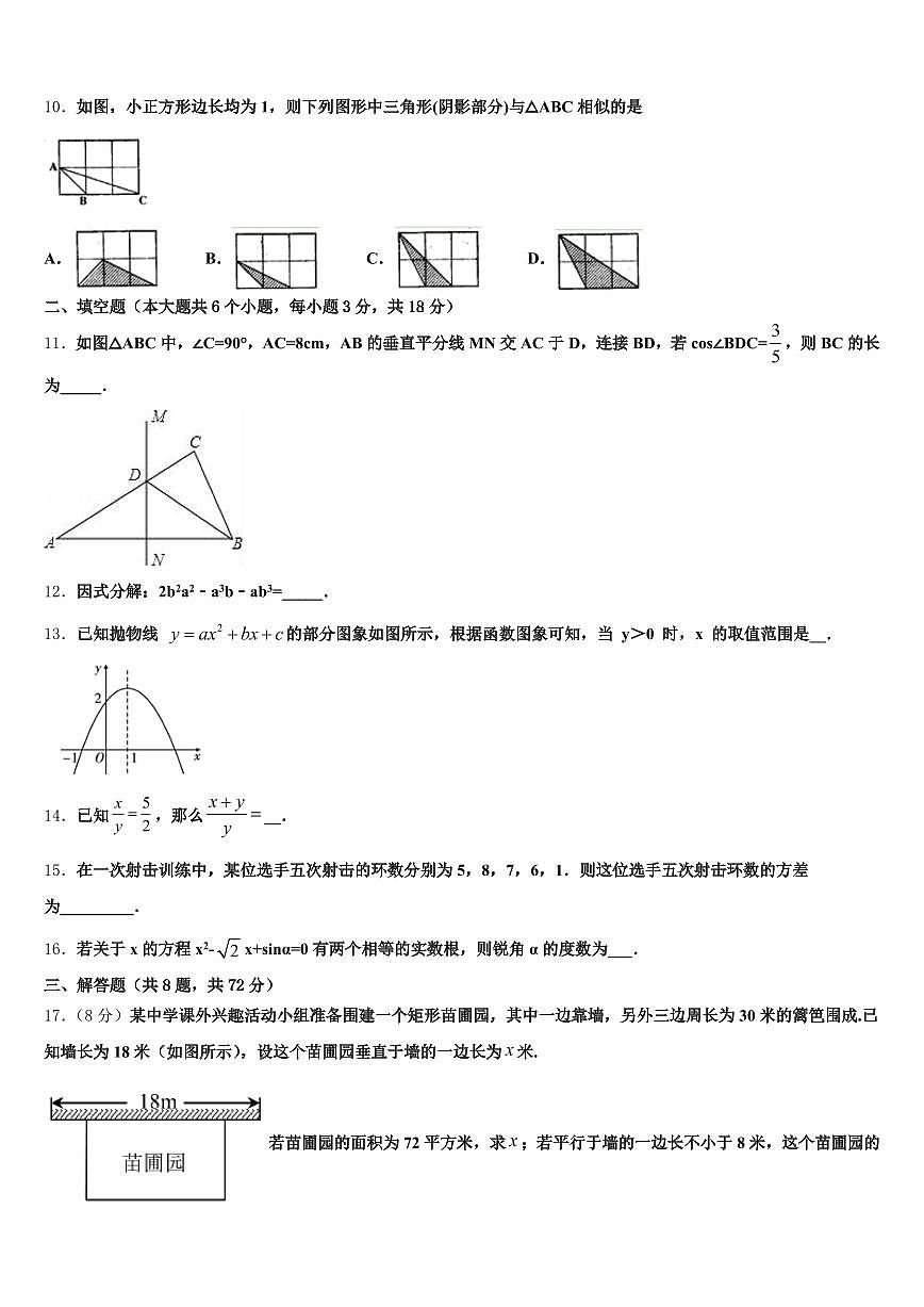 2024-2025学年永嘉县中考数学适应性模拟试题含解析第3页
