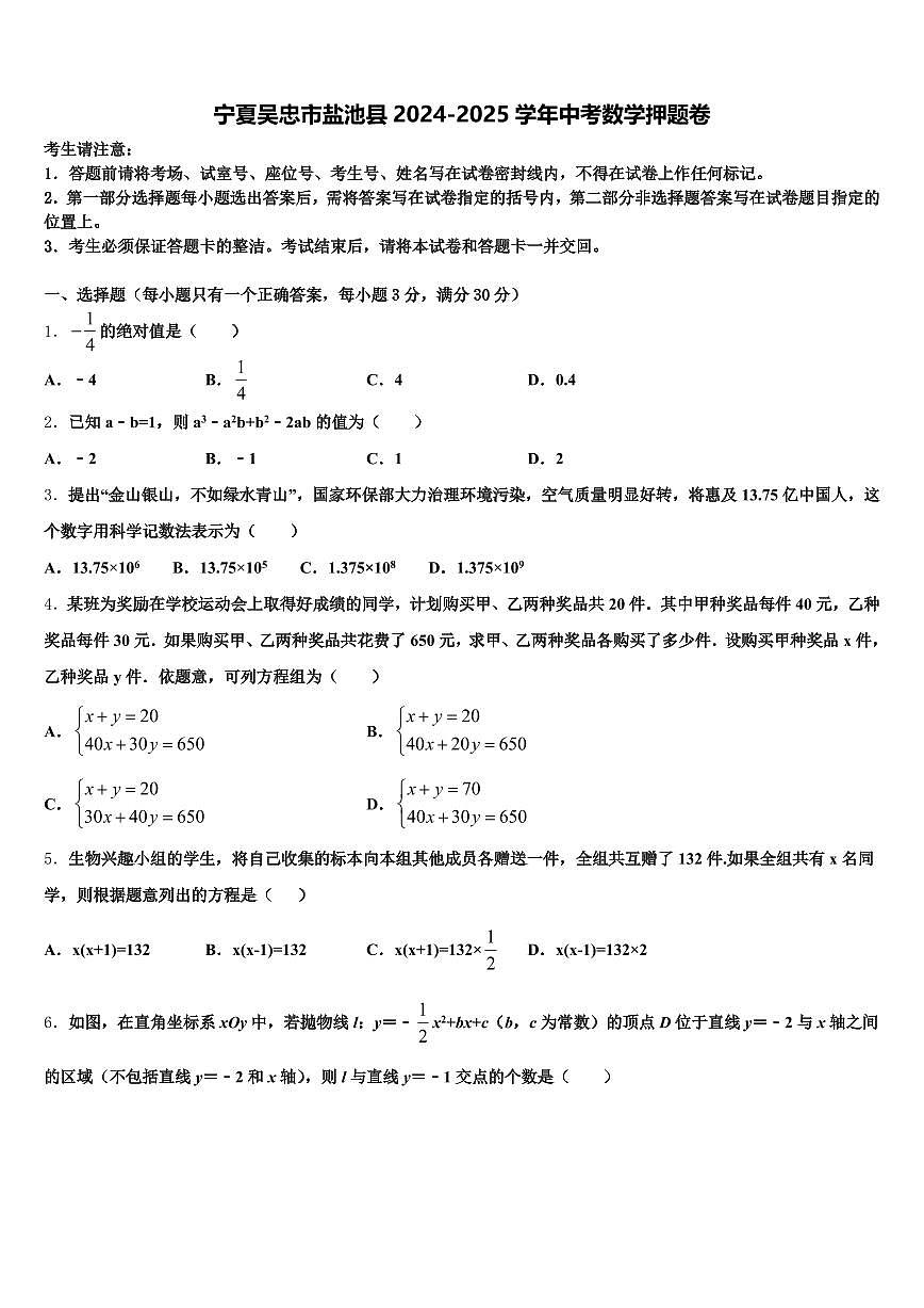 宁夏吴忠市盐池县2024-2025学年中考数学押题卷含解析第1页