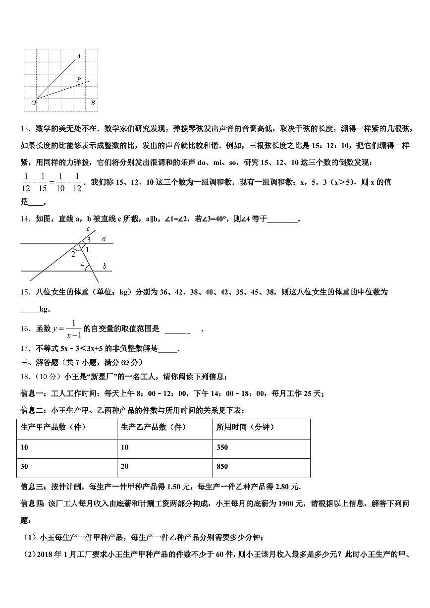 宁夏吴忠市盐池县2024-2025学年中考数学押题卷含解析第3页