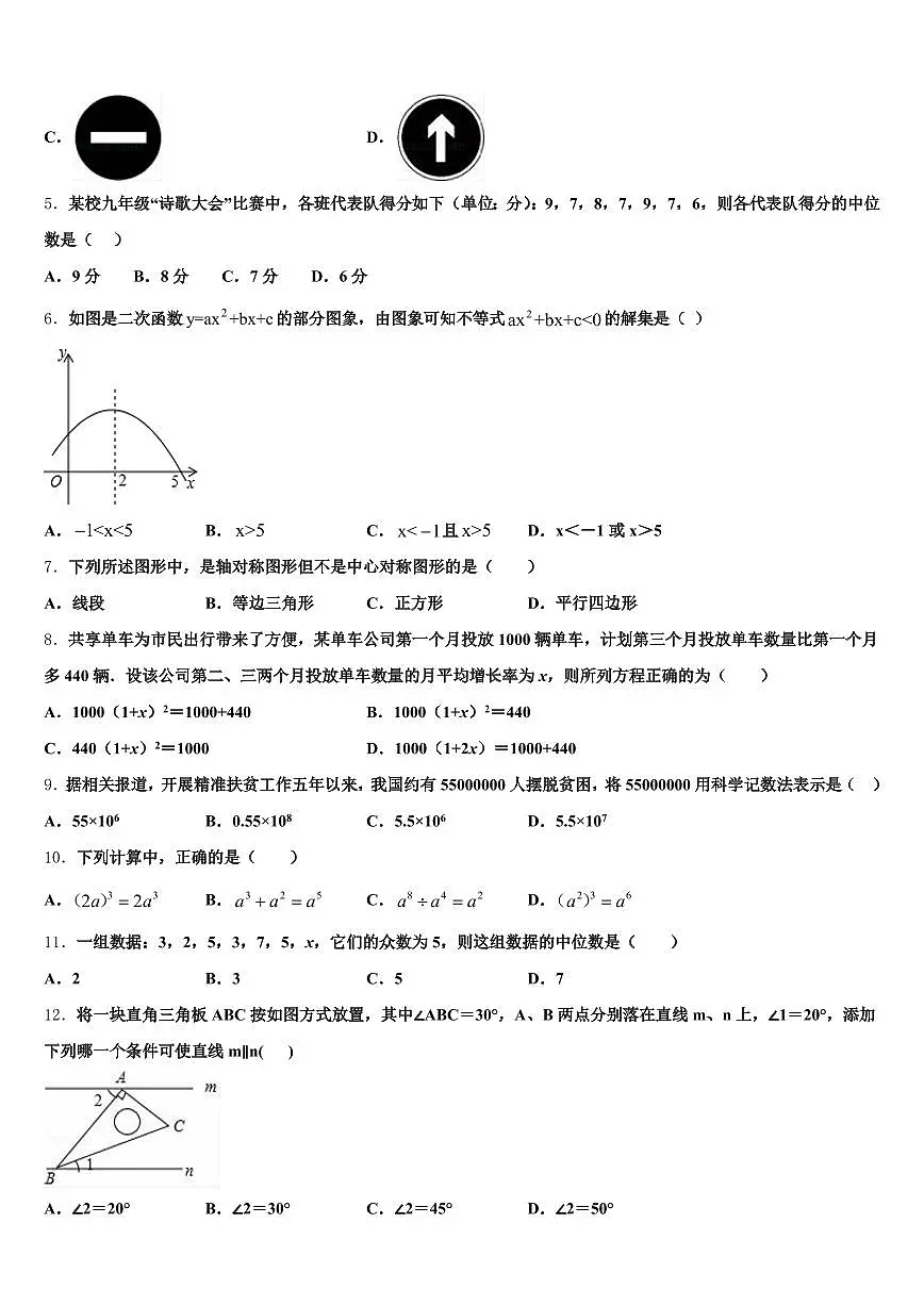 2024-2025学年甘肃省庆阳市中考数学全真模拟试题含解析第2页