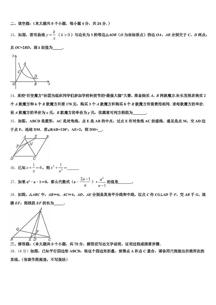 2024-2025学年甘肃省庆阳市中考数学全真模拟试题含解析第3页