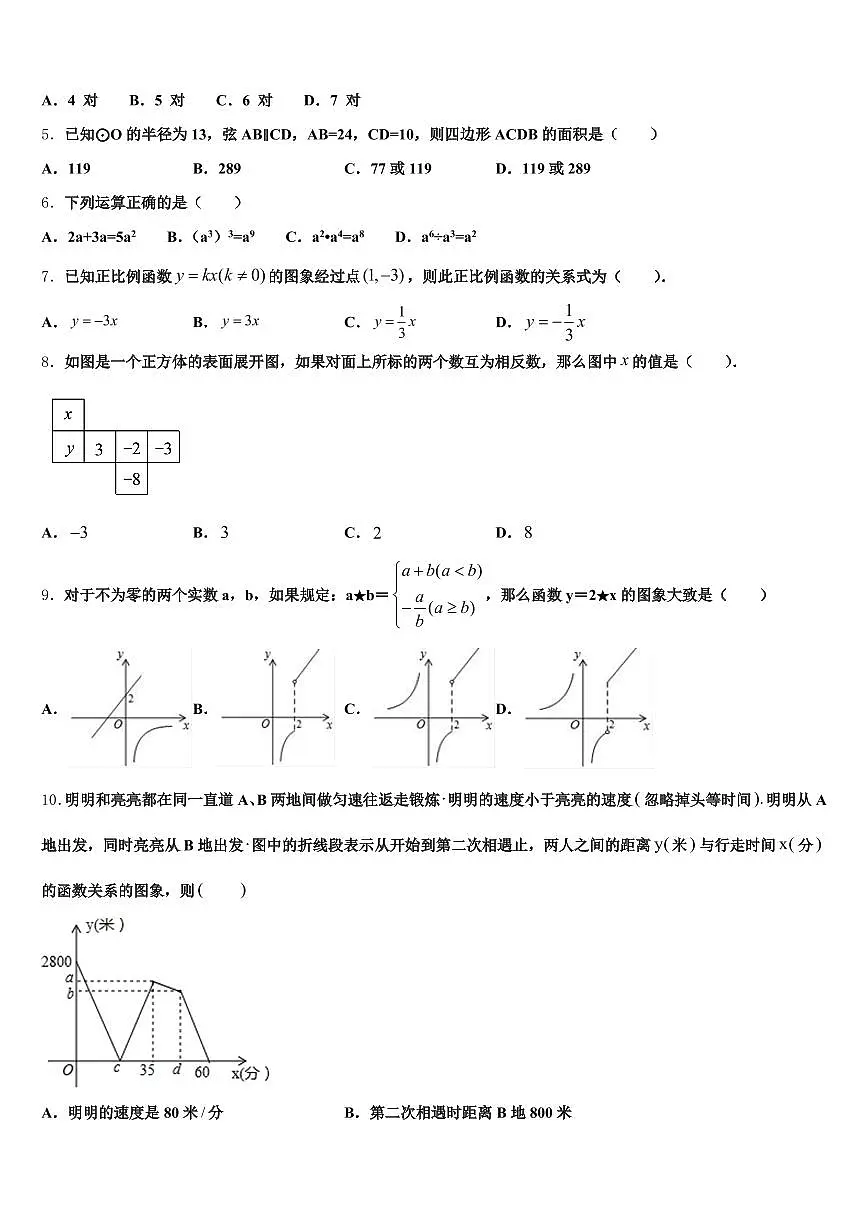2025届鸡西市麻山区中考数学全真模拟试题含解析第2页