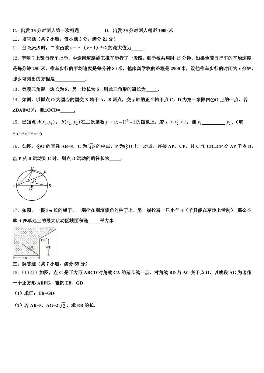 2025届鸡西市麻山区中考数学全真模拟试题含解析第3页