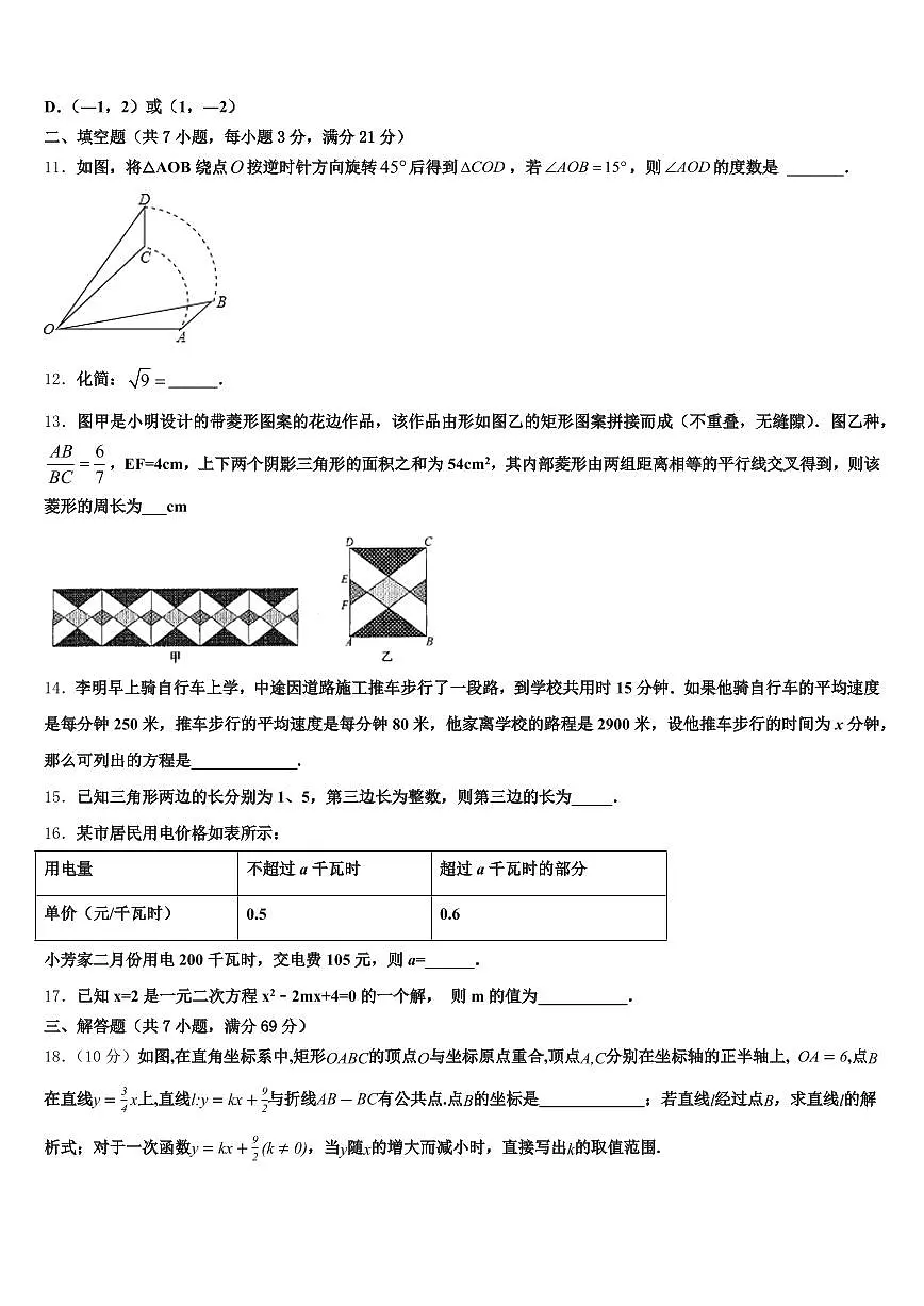 2024-2025学年广西壮族自治区南宁市江南区中考猜题数学试卷含解析第3页