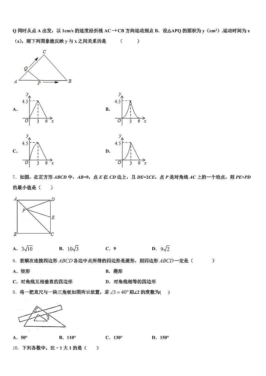 2024-2025学年巴中市巴州区中考数学模试卷含解析第2页