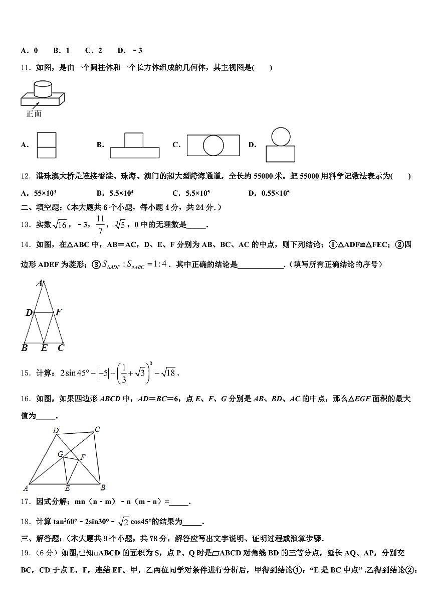 2024-2025学年巴中市巴州区中考数学模试卷含解析第3页