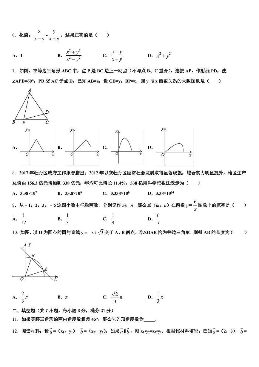 四川省宜宾市翠屏区2025届中考数学四模试卷含解析第2页