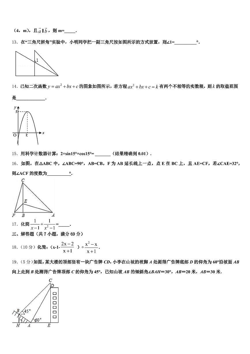 四川省宜宾市翠屏区2025届中考数学四模试卷含解析第3页