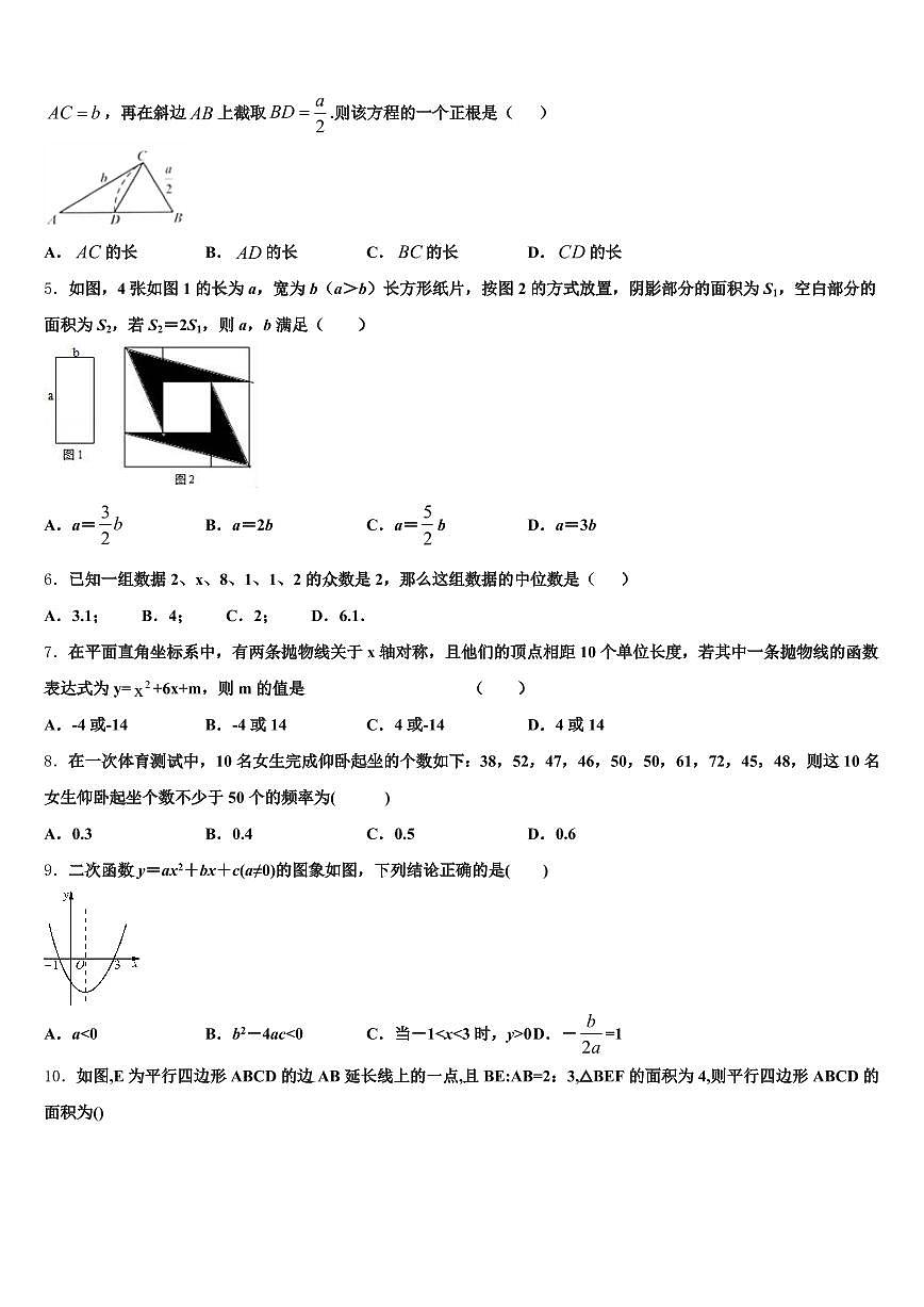 2025届固镇县中考猜题数学试卷含解析第2页