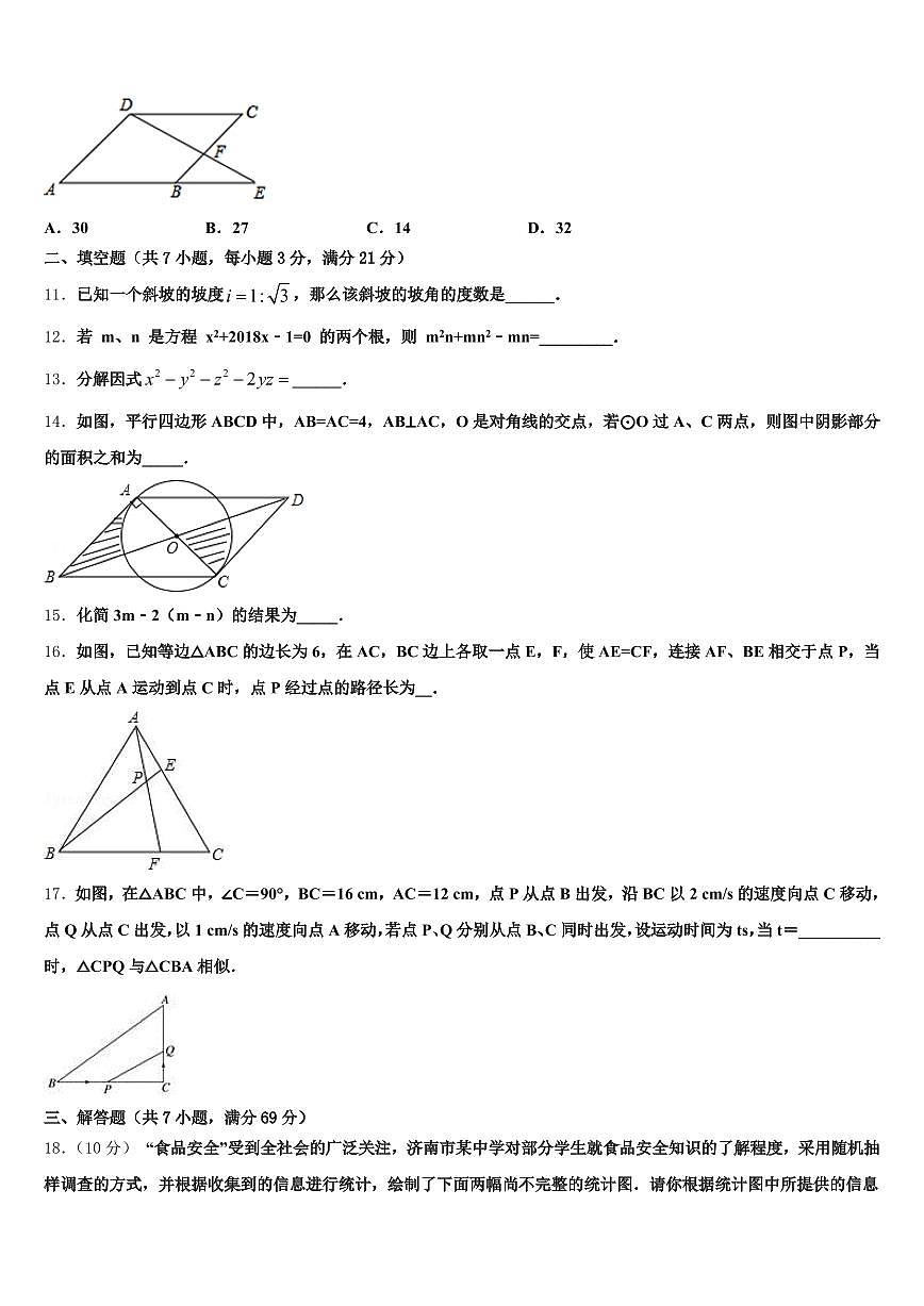 2025届固镇县中考猜题数学试卷含解析第3页
