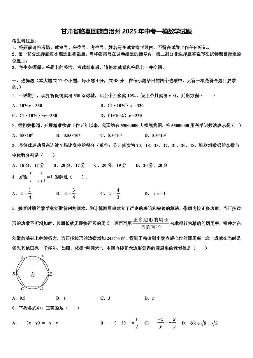 甘肃省临夏回族自治州2025年中考一模数学试题含解析第1页