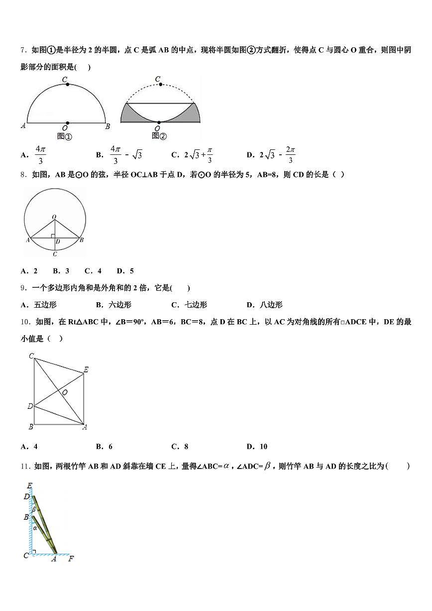 甘肃省临夏回族自治州2025年中考一模数学试题含解析第2页