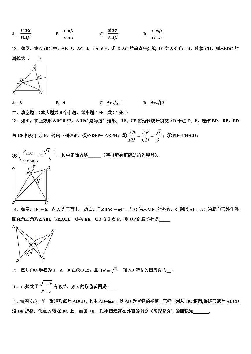 甘肃省临夏回族自治州2025年中考一模数学试题含解析第3页