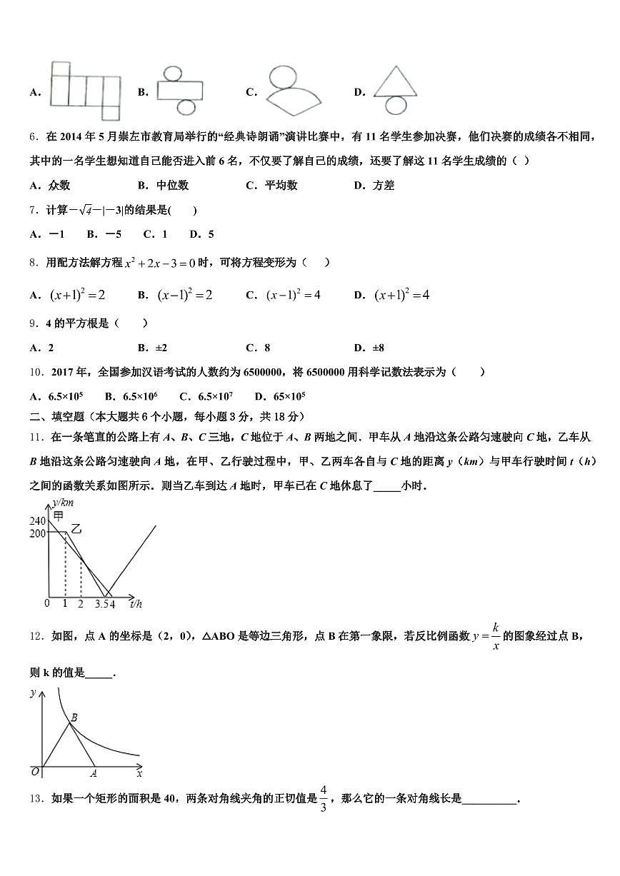 2025年甘肃省陇南地区成县中考数学全真模拟试卷含解析第2页