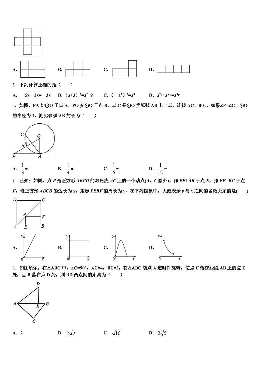 阳江市2025年中考数学适应性模拟试题含解析第2页
