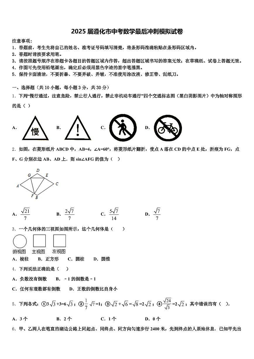 2025届遵化市中考数学最后冲刺模拟试卷含解析第1页