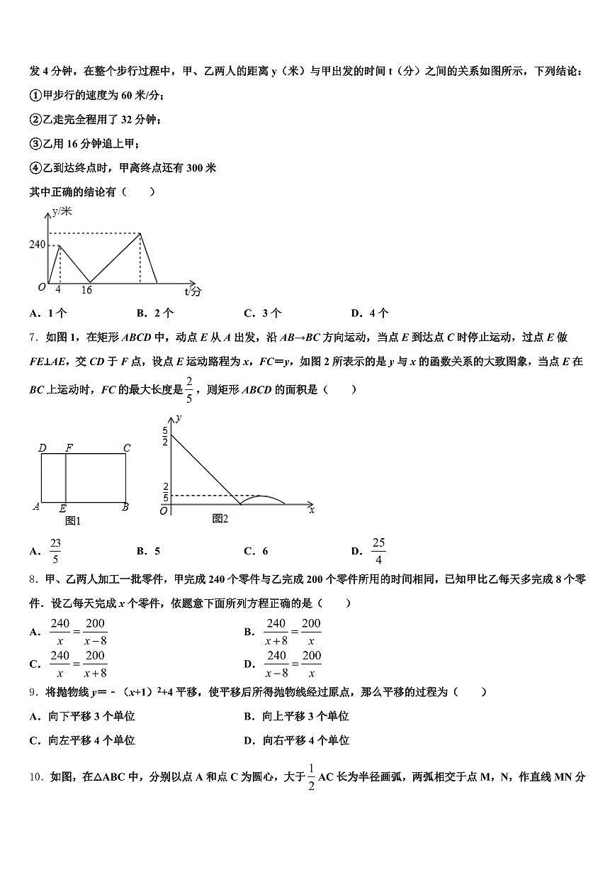 2025届遵化市中考数学最后冲刺模拟试卷含解析第2页