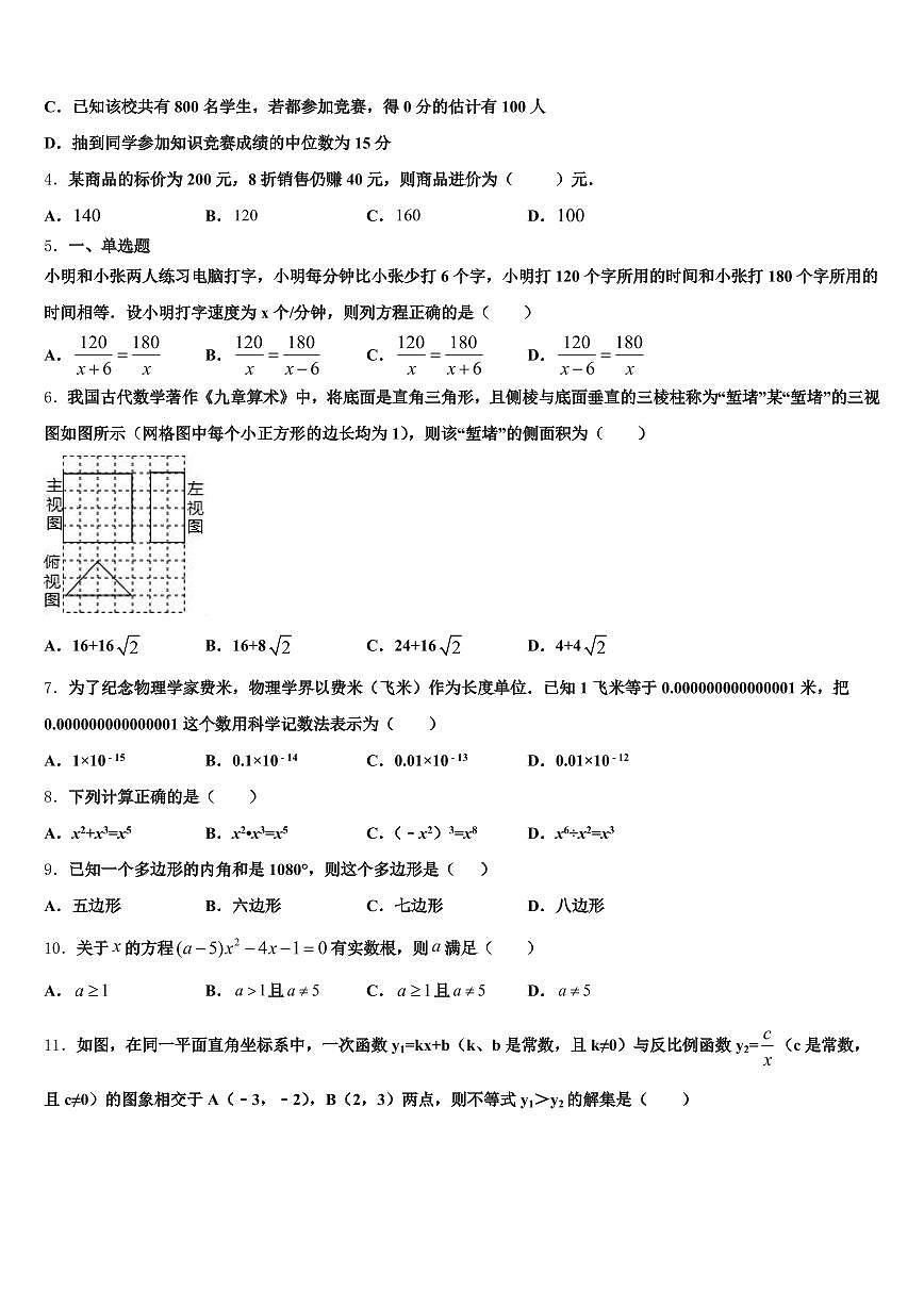 陕西省宝鸡市岐山县2025年中考押题数学预测卷含解析第2页