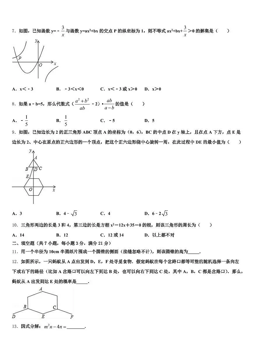 2024-2025学年黔西南布依族苗族自治州兴义市中考数学押题试卷含解析第2页